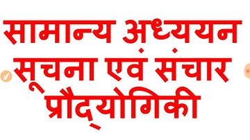 MCQ MPPSC Assistant Registrar Exam Information And Communication Technology