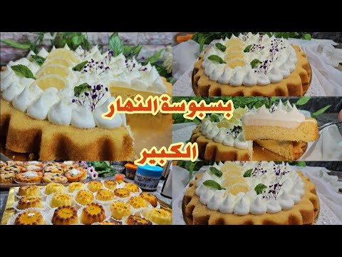 البسبوسة العجيبة لي حيرت العقول وذوبت القلوب بطريقة تخلي البسبوسة خفيفة معلكة مبسبسة حبة حبة