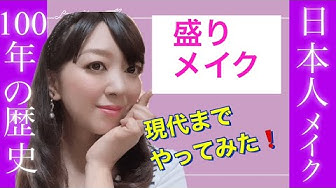 変身メイク Youtube