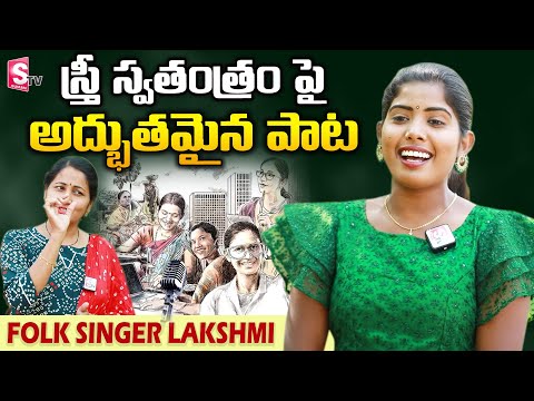 Singer Lakshmi Sings Folk Songs In Live | Singer Laxmi Exclusive Interview | Nirupama | SumanTV