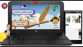 شرح و حل أسئلة درس مثل الجذور | اللغة العربية | الصف الخامس | الفصل الثاني