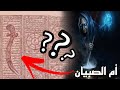 قصة سيدنا سليمان عليه السلام مع الجنيه أم الصبيان و العهود السبعه