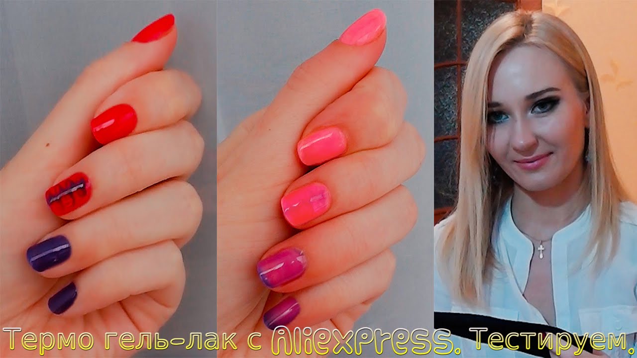 Термо гель-лак c Aliexpress R-S NAIL. 86р. Тестируем.