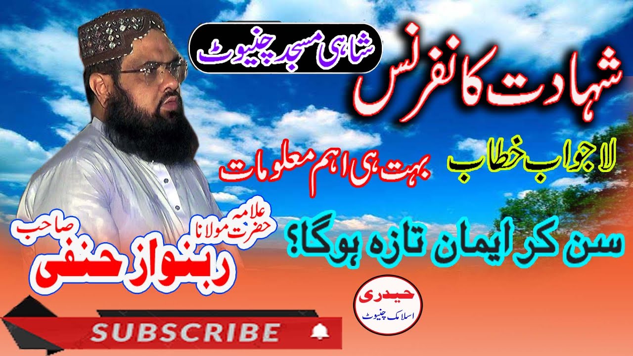 Molana Rabnwaz Hanfi _  Shahadt Canferance Shahi Masjid Chiniot 2022_ moharam ul hram _