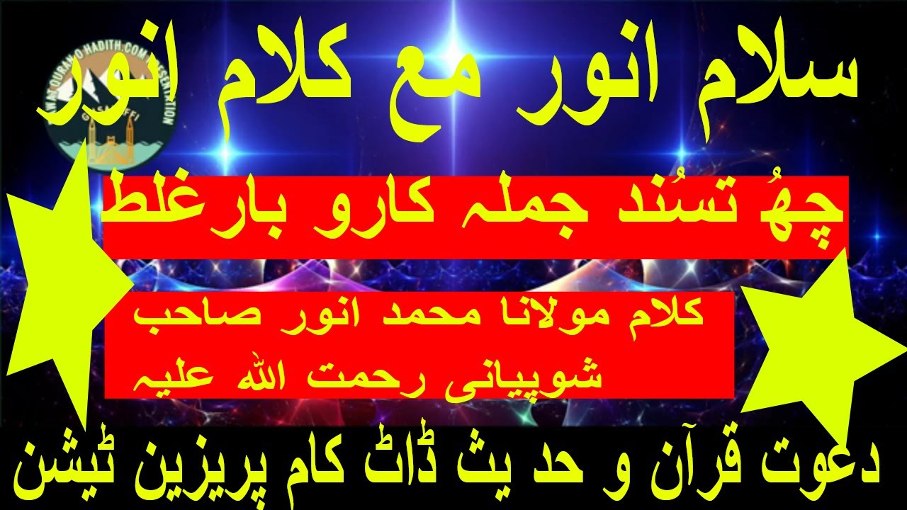 #SALAME ANWAR MA KALAME ANWAR#EP-100#DEWANEANWAR#DAWAT QURAN  O  HADITH .COM PRESENTATION#GMSALAFFI - YouTube