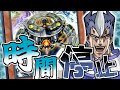 ザ・ワールド！時よ止まれ！【遊戯王マスターデュエル】【CoeFont実況】