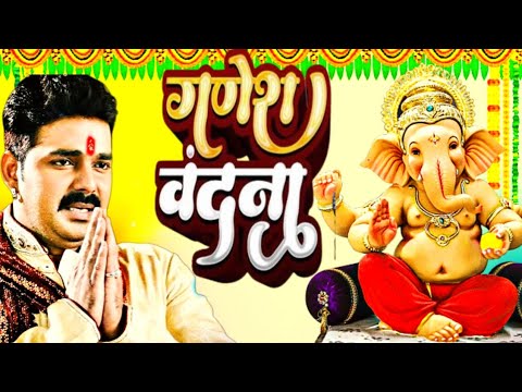 Video  Ganesh Vandana     Pawan Singh  Bhojpuri Ganesh Vandana Geet