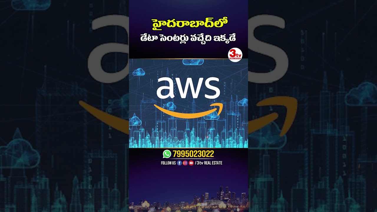 🔥హైదరాబాద్‌లో డేటా సెంటర్లు వచ్చేది ఇక్కడే 