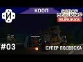 Scrap Mechanic Самодельная Ламба! И Сбор Фекалий #03