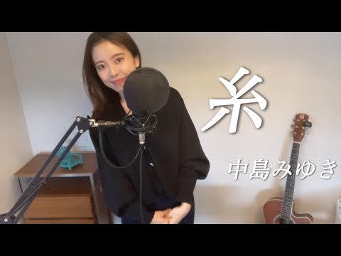 ◆リクエスト◆【糸/中島みゆき】cover Saya