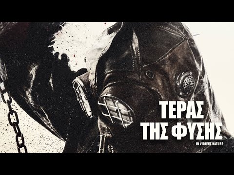ΤΕΡΑΣ ΤΗΣ ΦΥΣΗΣ IN A VIOLENT NATURE Official Greek Trailer