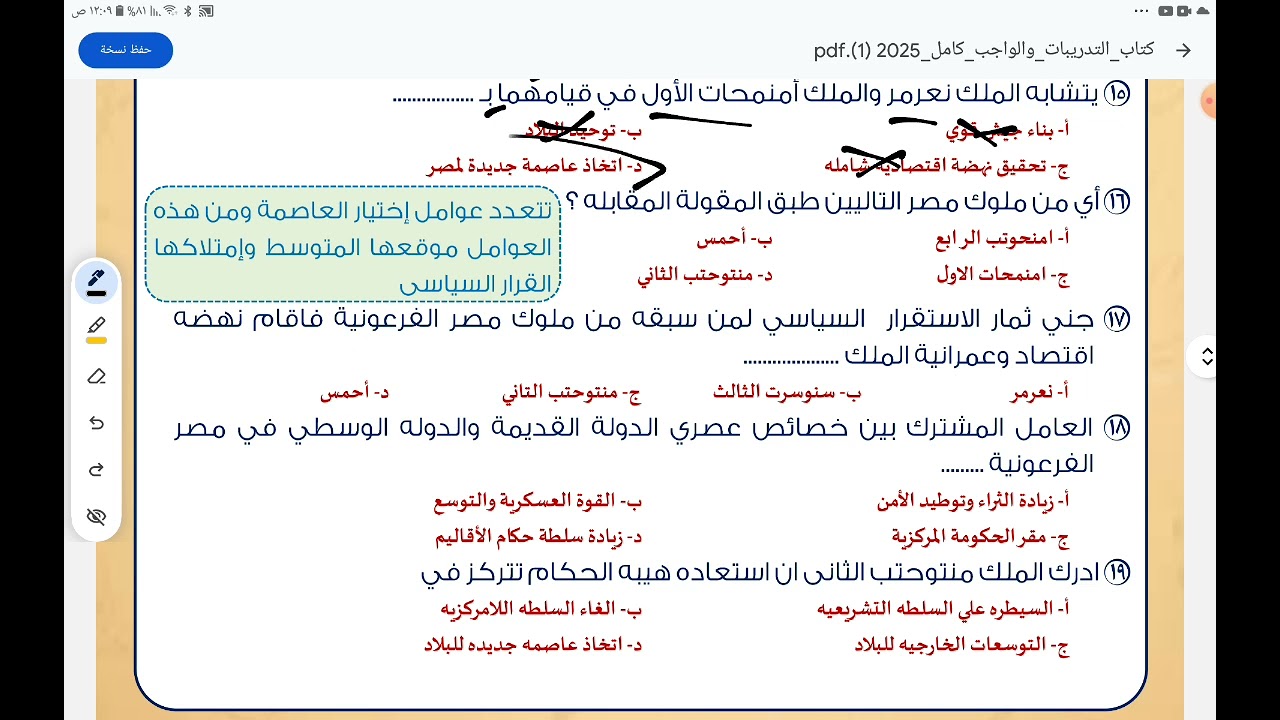 أهم اسئله الدرس الاول| الوحده التانيه ملامح من تاريخ مصر القديمه | أولى ثانوى مستر احمد القاضى تاريخ
