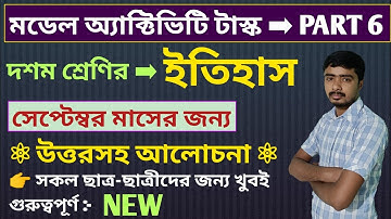 Model Activity Task Class 10 History Part 6। Class 10 History Model Activity Task Part 6। Part 6