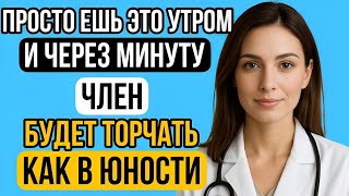 Пожилым стоит начинать утро с этого — чтобы восстановить приток крови внизу