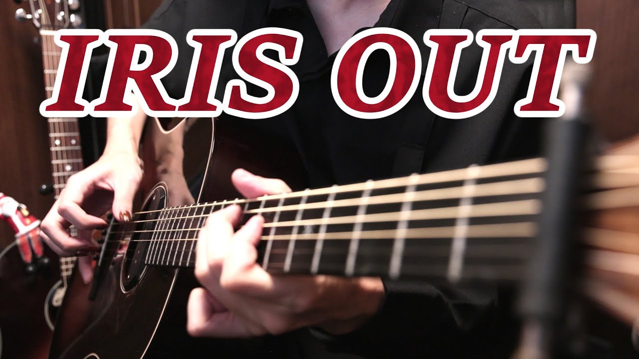 「IRIS OUT」アコギでロックしてみた（inspired by Jin san Kim）