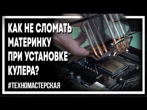 Как установить кулер AMD с пружинным креплением?
