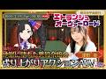 発売間近 悪役令嬢成り上がりアクションADVプレイ！【エトランジュ オーヴァーロード】澤田姫【声優e-Sports部】