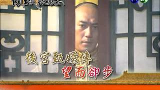 華視20130612傾城絕戀 一段痛徹心扉的清宮戀曲