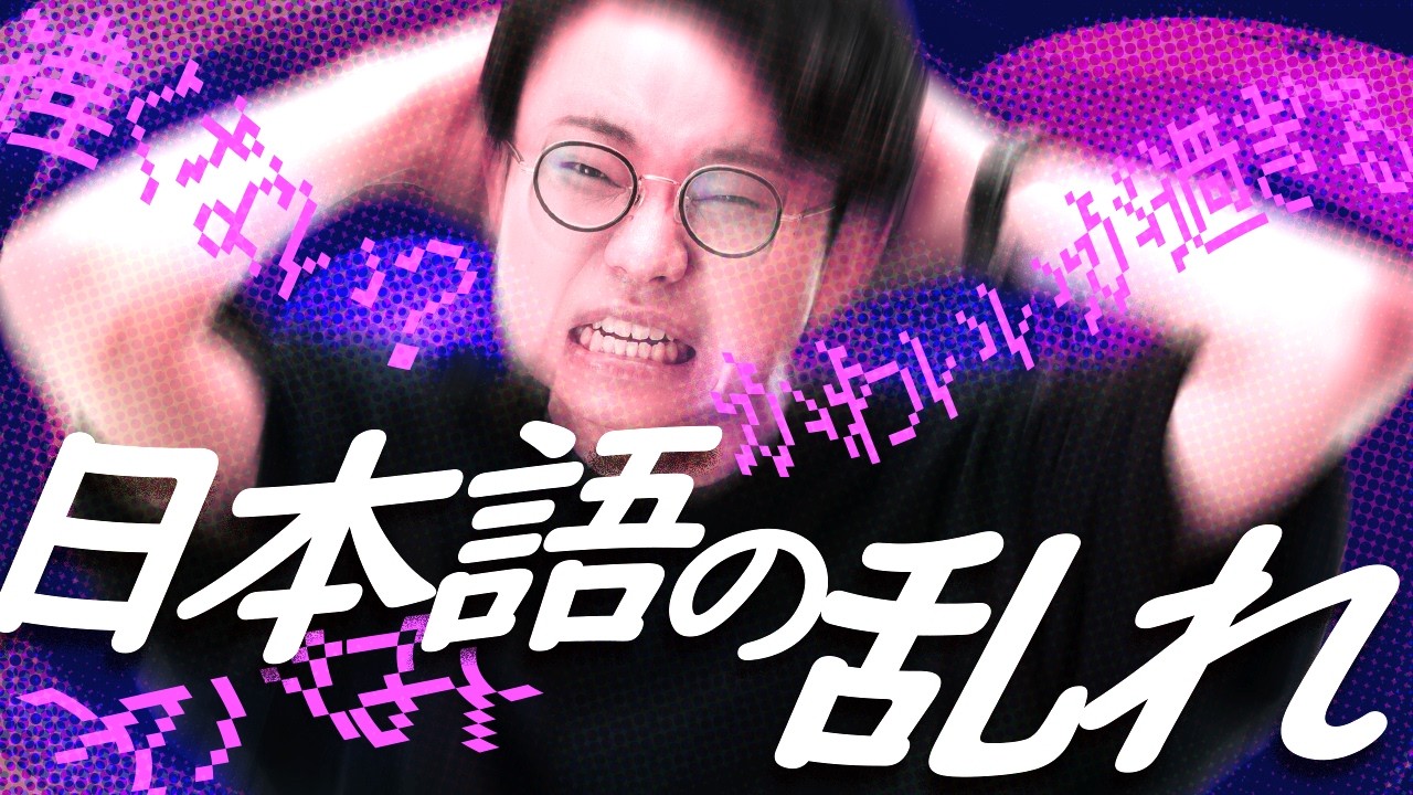 Is the Japanese Language Actually Corrupting? - YouTube