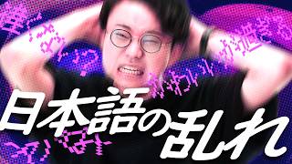 結局、日本語は乱れているのか？