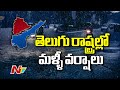 Heavy Rains in Telugu States l NTV