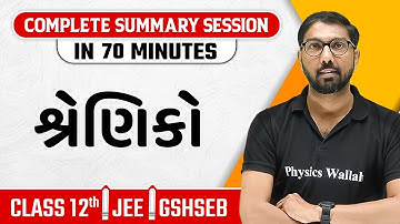 MATRICES in Gujarati | Maths Chapter Summary For Class 12th, JEE, GSHSEB