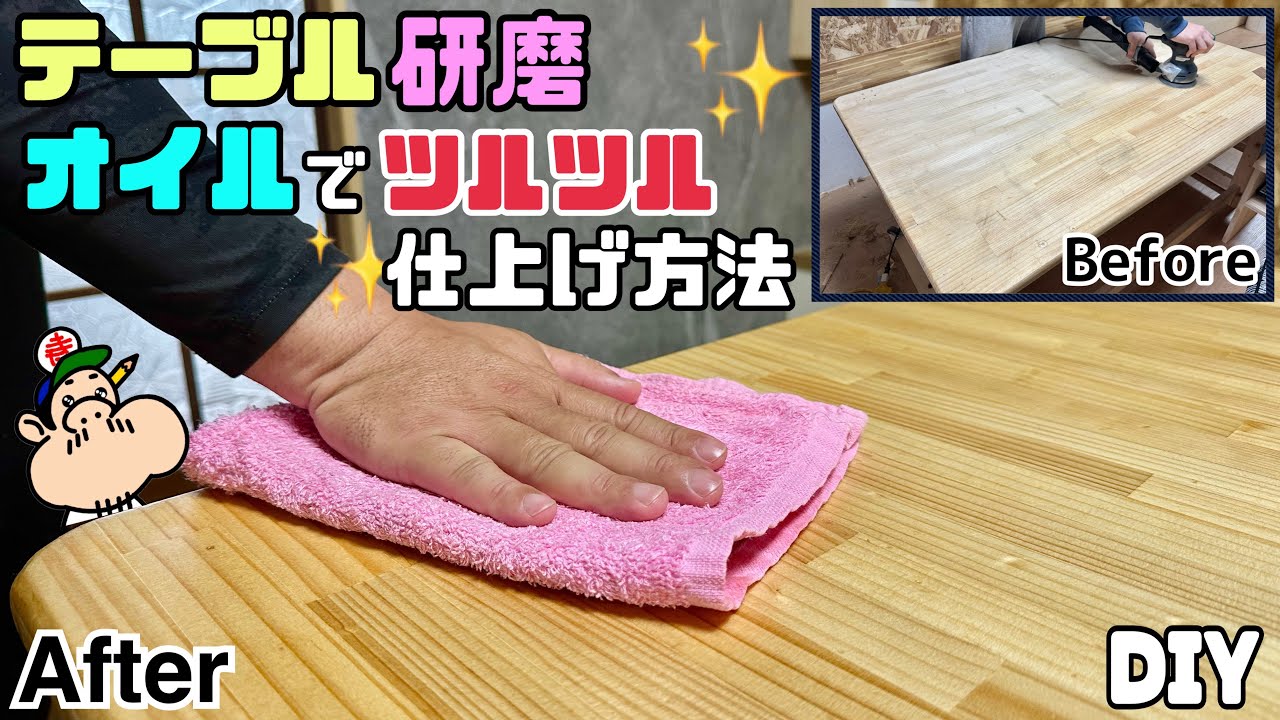 DIY] [Table] [Polishing] [Oil finish] How to polish a table
