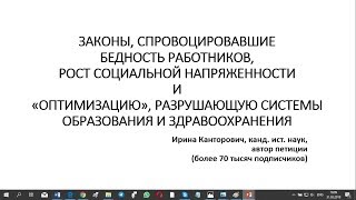 Законы, спровоцировавшие нищенские зарплаты