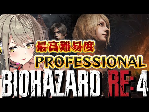 【BIOHAZARD RE:4】2/4ネコミミとTA練習と私 【星めぐり学園/倉持京子】