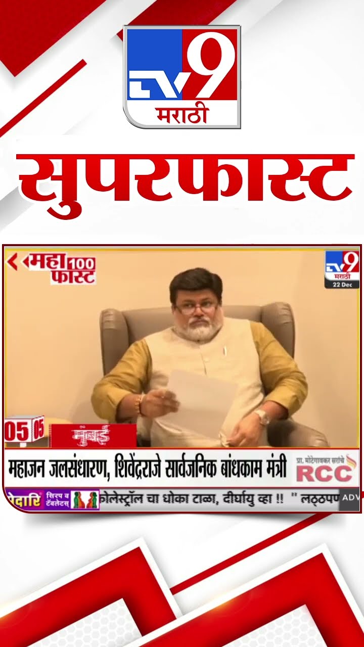 50 SuperFast News | सुपरफास्ट 50 न्यूज | 22 December 2024 | Marathi News | tv9 marathi