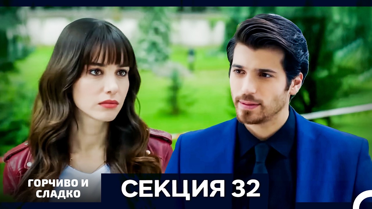 Горчиво и Сладко - Епизод 32 (Bulgarian Dubbed)
