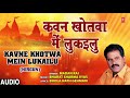 KAVNE KHOTWA MEIN LUKAILU | Bhojpuri Song | MADAN RAI | T-Series HamaarBhojpuri Mp3 Song