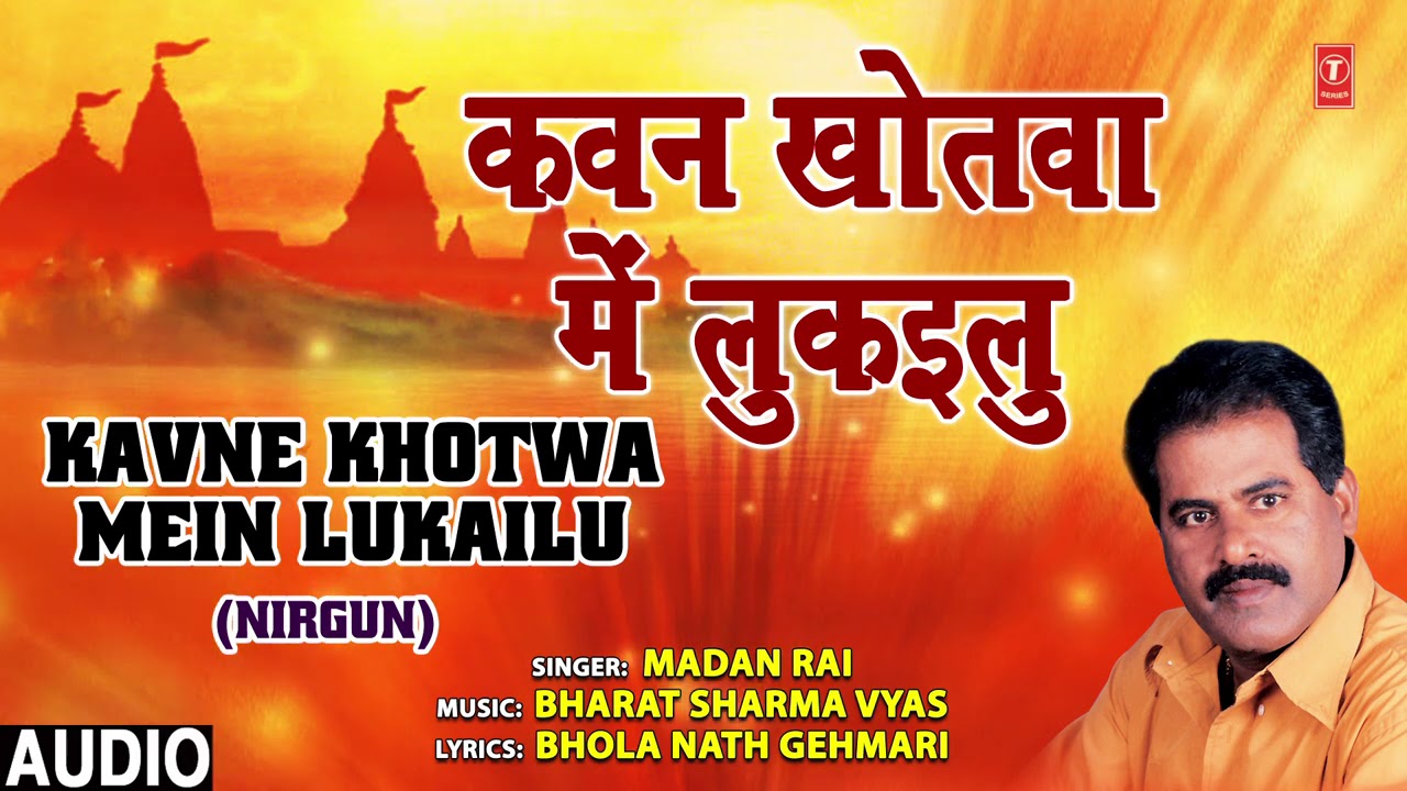 KAVNE KHOTWA MEIN LUKAILU  Bhojpuri Song  MADAN RAI  T Series HamaarBhojpuri
