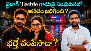 What Would Actually Happened In Vizag Techie Gayatri Incident ? | Mahidhar