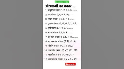 संख्याओ के प्रकार सम विषम, प्रकृति, वास्तविक,पूर्ण, अपिरमेय संख्या आदि #mathshorts#video
