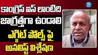Pentapati Pullarao About Telangana Assembly Election Exit Poll Results 2023 | iDream News