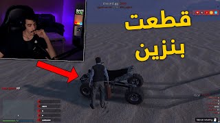 قراند سعودي | شريت دباب بانشي وخلص البنزين علي .. بنص البر !