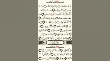 #قرآن سورة الانفطار بصوت الشيخ ماهر المعيقلي Surat Al Infitar