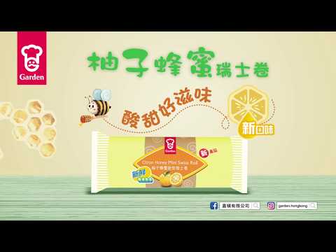 嘉頓全新柚子蜂蜜瑞士卷，帶你食出酸甜好滋味!