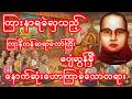 ကြာနီကန်ဆရာတော်ကြီး မပျံလွန်ခင် နောက်ဆုံးဟောကြားခဲ့သော တရား#ကြာနီကန် #တရားတော်များ #တရားတော် #တရား