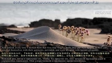 ناصر القطامي | من سورة نوح | 安心 - 暖かさ |ـ Quran ENG/JPN/RUS SUB