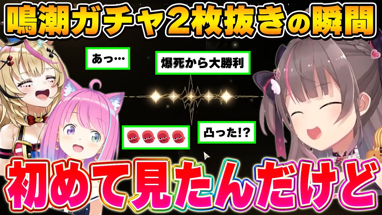 【鳴潮】配信中に2枚抜きを達成し、そのエンターテイナーっぷりを発揮するホロメン達まとめ【夏色まつり/姫森ルーナ/尾丸ポルカ/ホロライブ切り抜き】