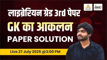 Rajasthan Librarian 3rd Grade GK Paper Answer Key | 27 July| Librarian 3rd Grade Paper Solution 2025