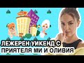 ВЛОГ: ОТИВАМЕ НА ПОЧИВКА В БАНСКО, ХОТЕЛ ПИРИН ГОЛФ, СПА УИКЕНД С ПРИЯТЕЛЯ МИ И ОЛИВИЯ | ♡