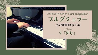 25の練習曲 9. 狩り　演奏：塩川　正和 - 演奏動画のサムネイル