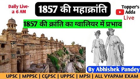 L-18 1857 के विद्रोह में मध्यप्रदेश का योगदान | क्रांति का ग्वालियर में प्रभाव | MPPSC VYAPAM EXAM