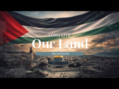 كايتلين – تحيا بلدنا | Caitlyn – Long Live Our Land / [Official Lyrics Video] (2026)