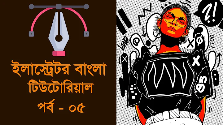 Adobe Illustrator Tutorial : Illustrator Pen Tool | Class #05  Bangla (2020)