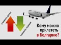 Рейс Москва-София/Подорожание гречки/Что нас ждёт с 1 июня в Болгарии