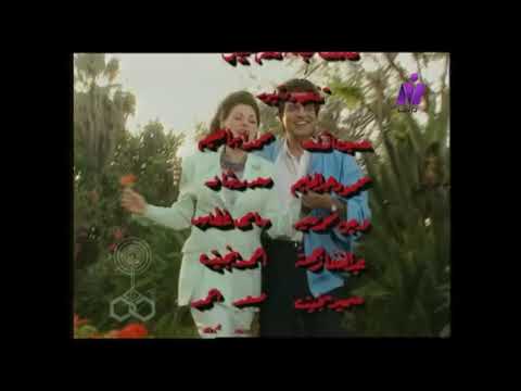 نهاية تتر مسلسل احلام وردية غناء الفنان محرم فؤاد عام 1998 